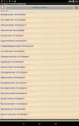 Пословицы народов мира screenshot 4