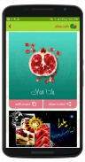 یلدا (فال،میوه‌ آرایی و تزیین دسر،پیامک) screenshot 8