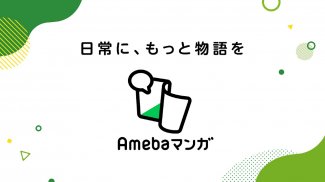 AmebaマンガⅡ screenshot 2