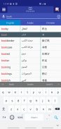 Arabic Chinese Dictionary screenshot 1