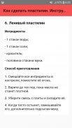 Как сделать пластилин. Инструкция screenshot 5