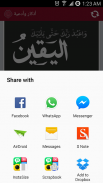 ادعية واذكار المسلم 2015 screenshot 3