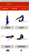 Yoga In Marathi ! योगासने offline free screenshot 5