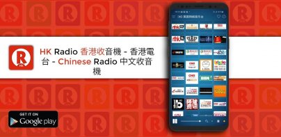 HK Radio Stations