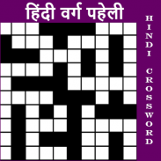 Hindi Crossword screenshot 1