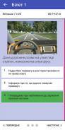 Ukr traffic code test 2023 screenshot 8