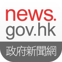 news.gov.hk 香港政府新聞網 Icon