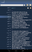 திருக்குர்ஆன் Quran in Tamil screenshot 0