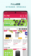 香港格價網 Price.com.hk (手機版) screenshot 0
