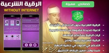 Ruqia Abdelbasset Abdessamad Ayat sihr and hasad screenshot 6