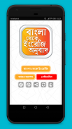 বাংলা থেকে ইংরেজি Bangla to English Translation screenshot 1