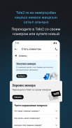 Tele2 Казахстан screenshot 3