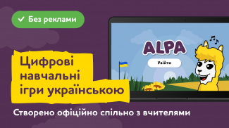 Розвиваючі ігри українською screenshot 16
