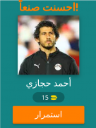 نجوم المنتخب المصري screenshot 8