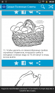 Самые Полезные Советы screenshot 7
