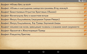 Православный аудио молитвослов screenshot 7