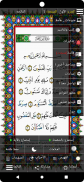 القرآن مع الصوت _ورش (التجويد) screenshot 5