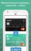 UBANK удобное управление всеми банковскими картами screenshot 4