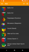 RubicsGuide 2 - кубик Рубика screenshot 2
