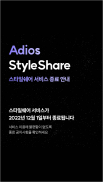 StyleShare – 時尚, 穿搭 & 美妝 screenshot 0