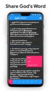 Tamil Bible - வேதாகமம் screenshot 0