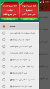 فتح القنوات المشفرة على جميع الاقمار 2018 screenshot 4