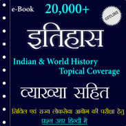 History GK In Hindi - Offline screenshot 5