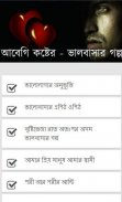 আবেগি কষ্টের - ভালবাসার গল্প screenshot 1