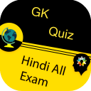 GK Quiz in Hindi All Exams - All Exams GK In Hindi