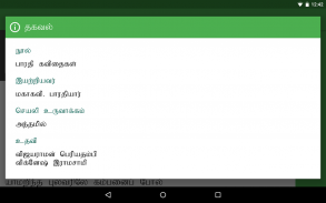 en Bharathi Kavidhaigal screenshot 23