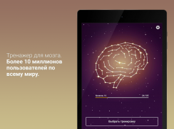 NeuroNation - упражнения для мозга screenshot 8