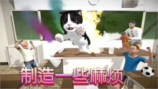 猫咪模拟器 - 和朋友们 Cat Simulator screenshot 4