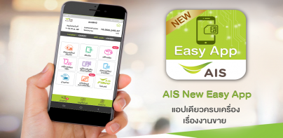 AIS Easy App