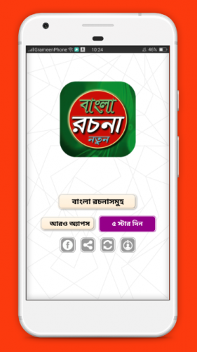 ব ল রচন সম হ ১০০ ট অত গ র ত বপ র ন ব ল রচন 4 5 Descargar Apk Android Aptoide