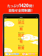 読めないと恥ずかしい漢字（無料！大人の漢字読み方クイズ） screenshot 0