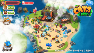 Cats Island screenshot 5