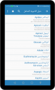 دليل الادوية الطبي الشامل screenshot 14