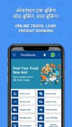 TruckSuvidha Online Truck Load screenshot 1