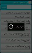 پزشک اطفال Farsi Pediatrician screenshot 4