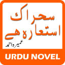 Sehar Aik Istaara Hai by Umera Ahmed - Urdu Novel