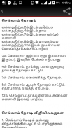Tamil astrology learning / ஜோதிடம் அறிவோம் screenshot 1
