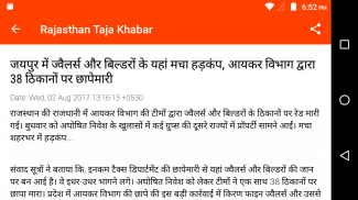 Rajasthan News Taja Khabar screenshot 2