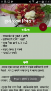 Salad Recipe in Marathi | सलाड रेसिपी मराठी screenshot 4