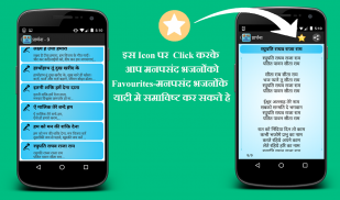 Hindi Bhajanmala screenshot 6