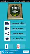 কুরআন শরীফ ~ কোরআন শরীফ ~quran screenshot 1