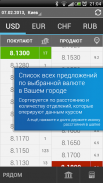 Курсы Обмена Валют в Украине screenshot 2