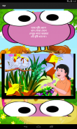 শিশু শিক্ষা (Sishu Shikkha) screenshot 5