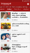 Dinamalar Lite screenshot 2