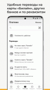 Карта Билайн screenshot 4