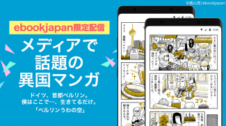 漫画 ebookjapan 漫画が電子書籍で読める漫画アプリ screenshot 4
